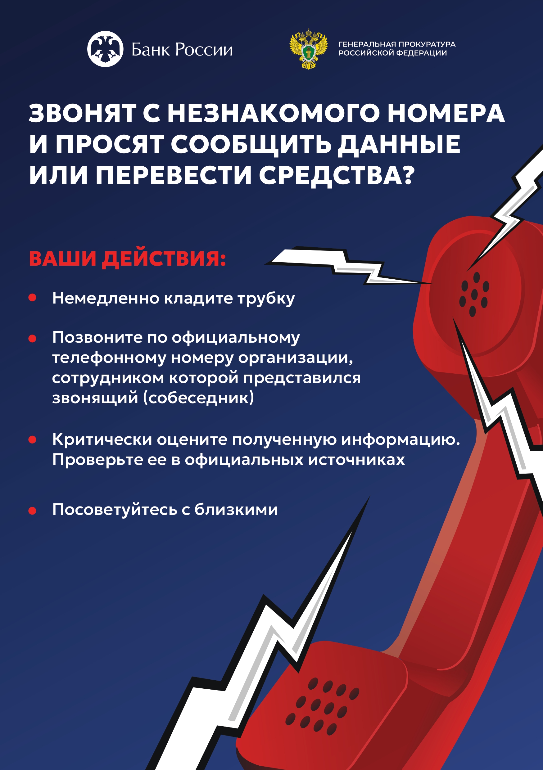 Телефонные мошенники.