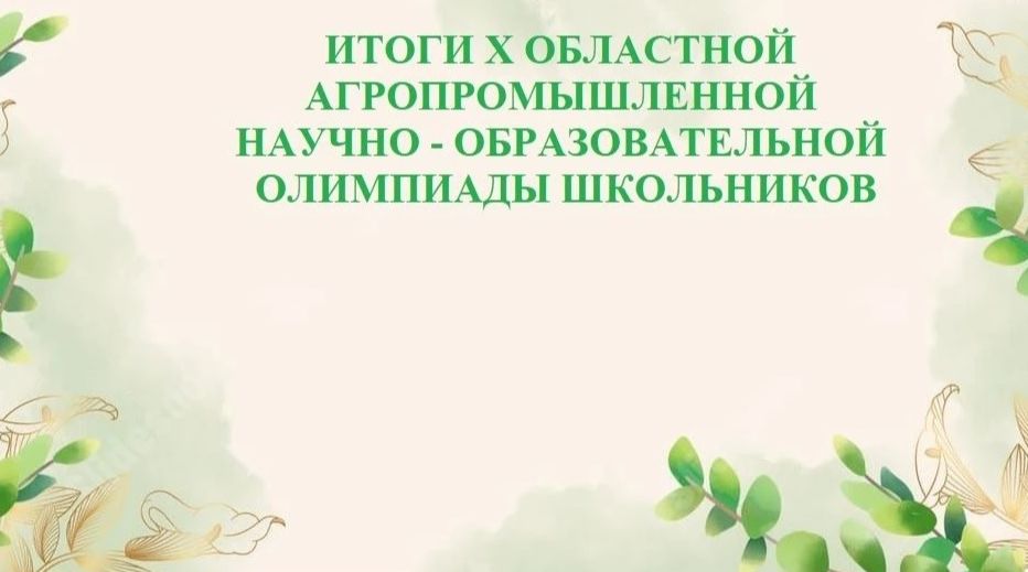 Призёры агропромышленной олимпиады.
